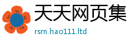 2025新奥天天开好彩新奥彩免费版但2025年天天彩资料大全图片
